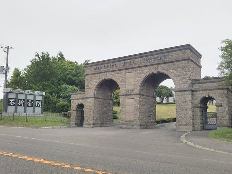 石狩霊園