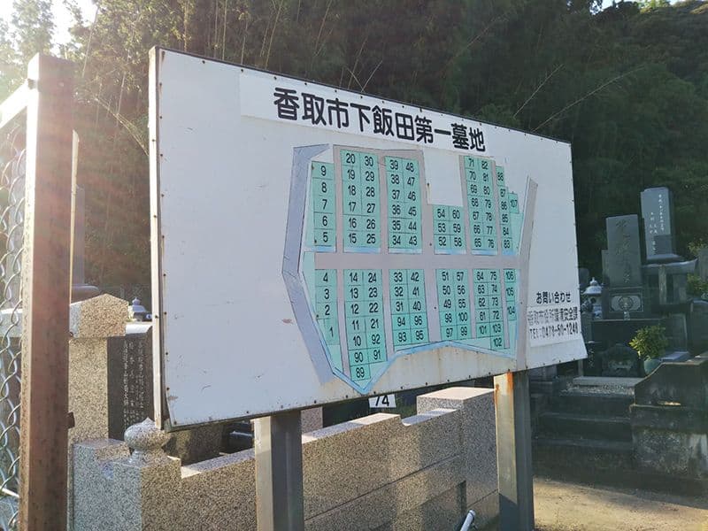 下飯田第一墓地