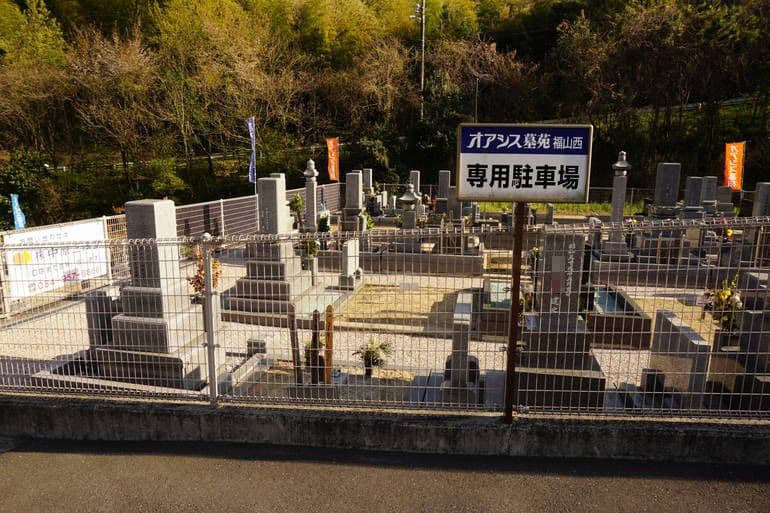 オアシス墓苑 福山西