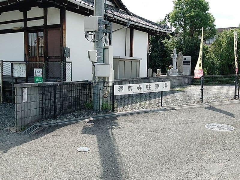 釋尊寺霊園