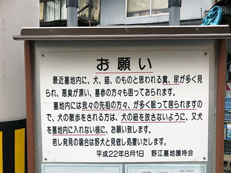 野江墓地
