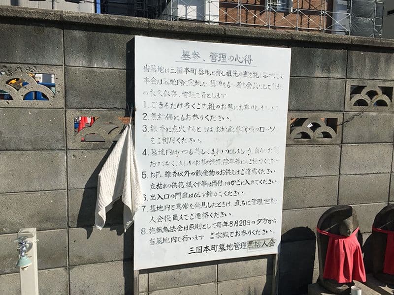 三国本町墓地