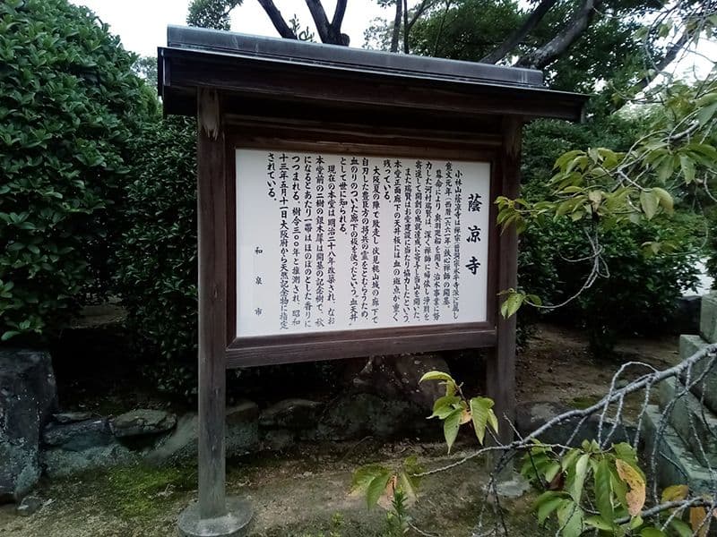 蔭涼寺