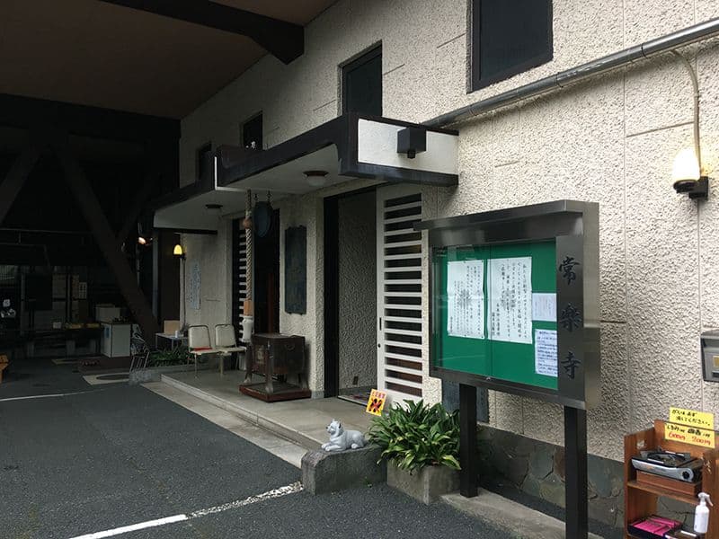 常楽寺