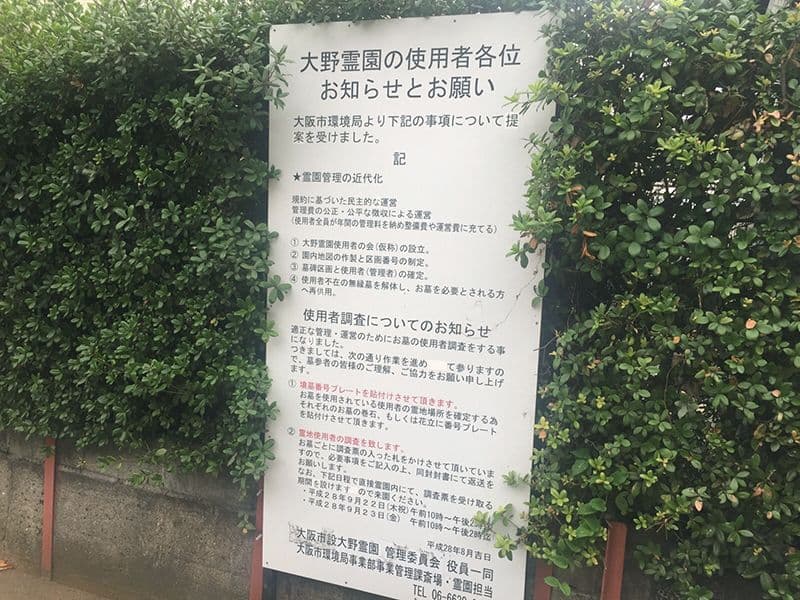 大野霊園