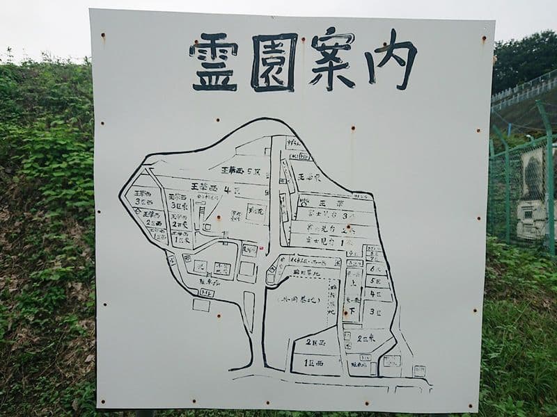 入間霊園