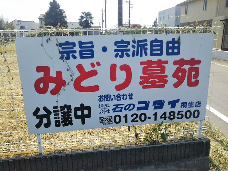 みどり墓苑