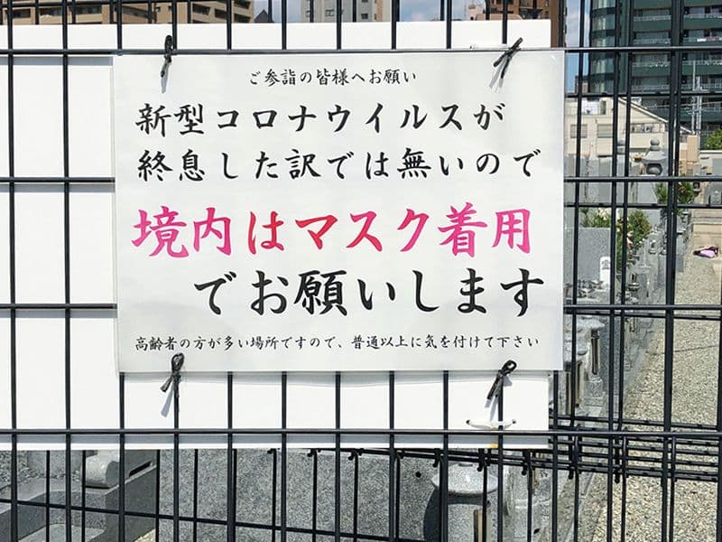 四天王寺霊苑
