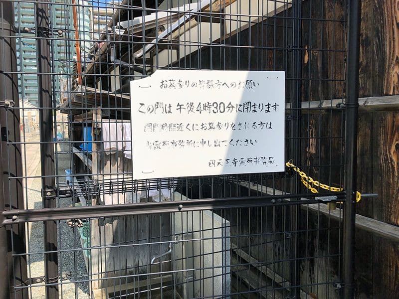 四天王寺霊苑