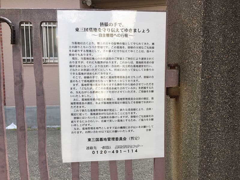 東三国霊園