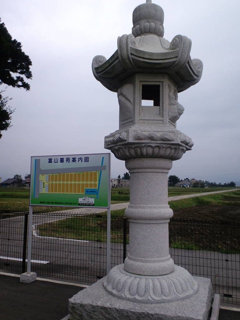 富山墓苑
