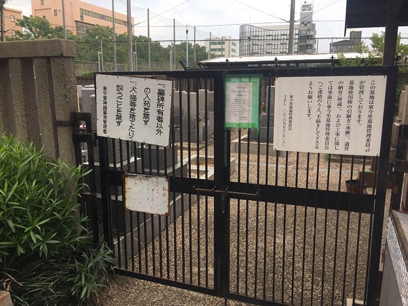 東今里墓地