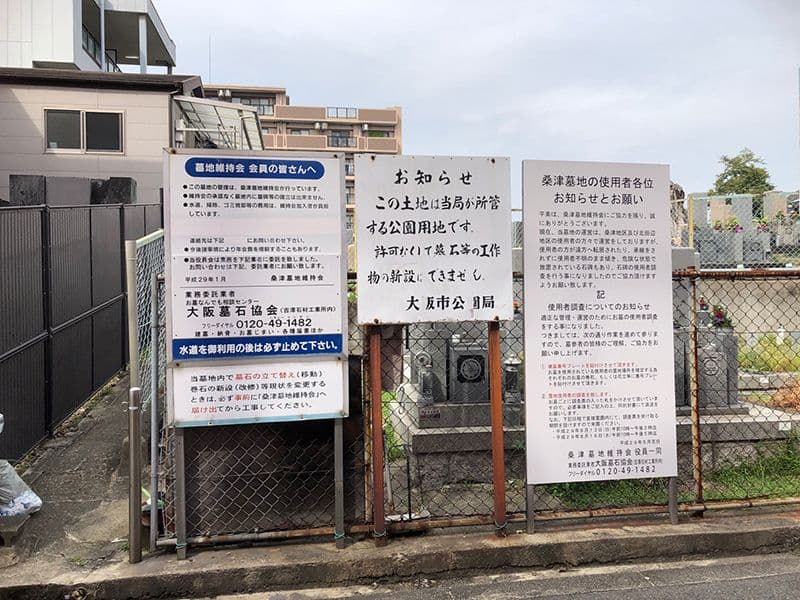桑津墓地