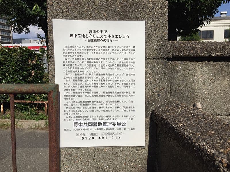 野中墓地