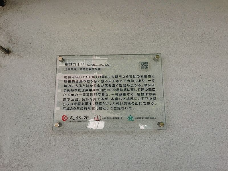 稱念寺