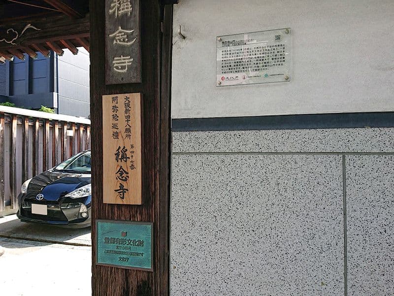 稱念寺