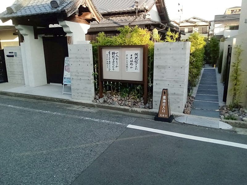 光乗寺墓苑