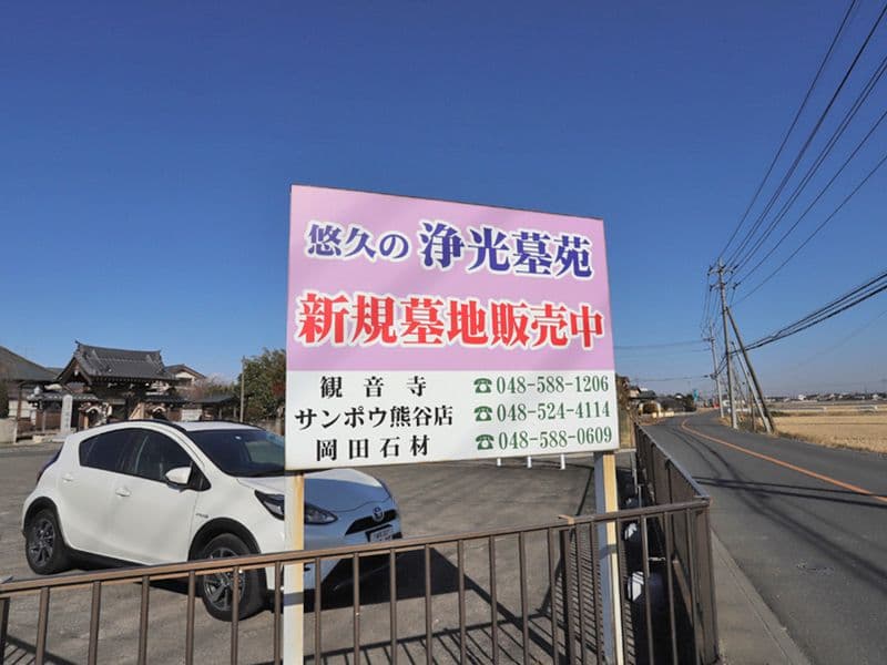 悠久の浄光墓苑
