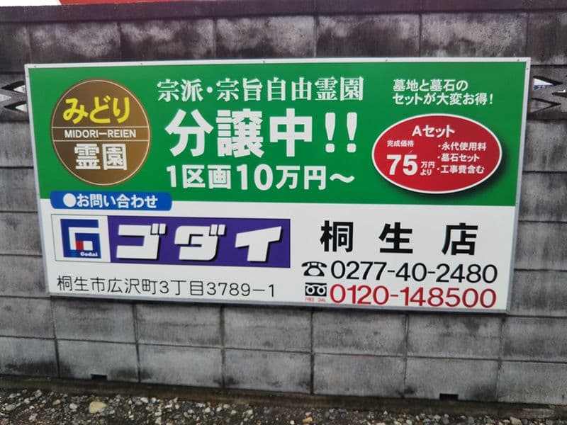 みどり霊園