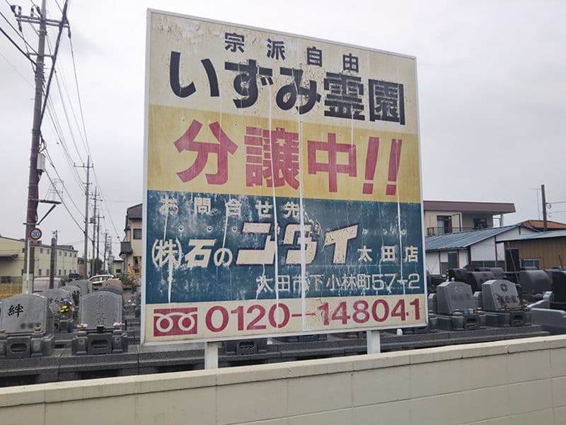 いずみ霊園