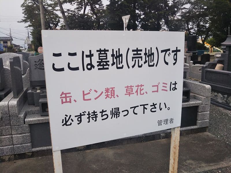 中野墓苑