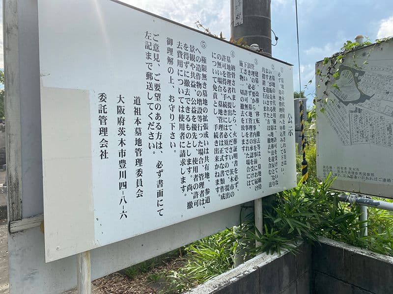 彩都やすらぎ墓苑