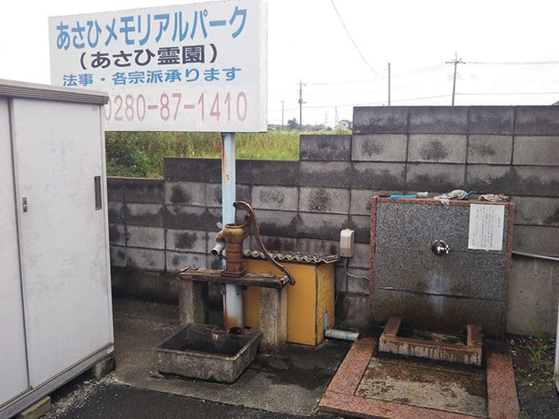 あさひメモリアルパーク