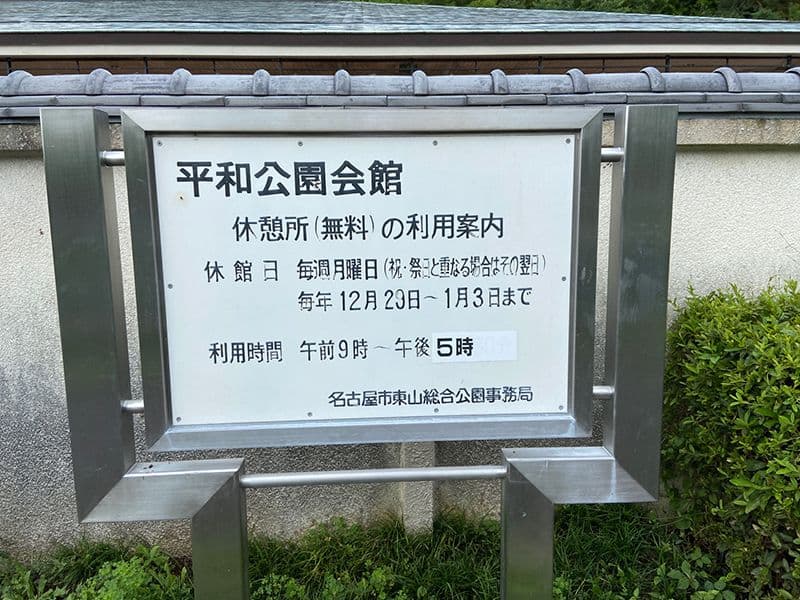平和公園 永昌院霊苑