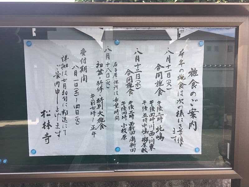 松林寺