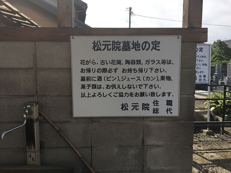 松元院 福寿堂