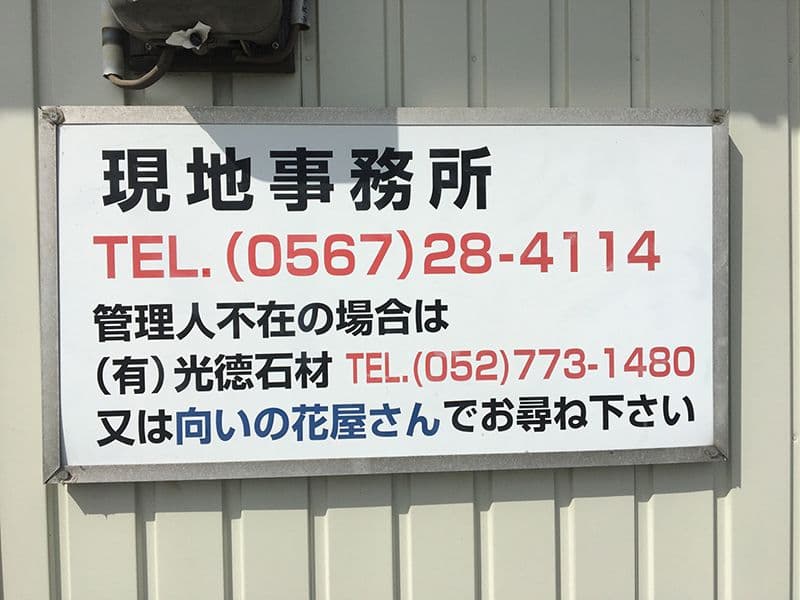 津島瑞專寺霊苑