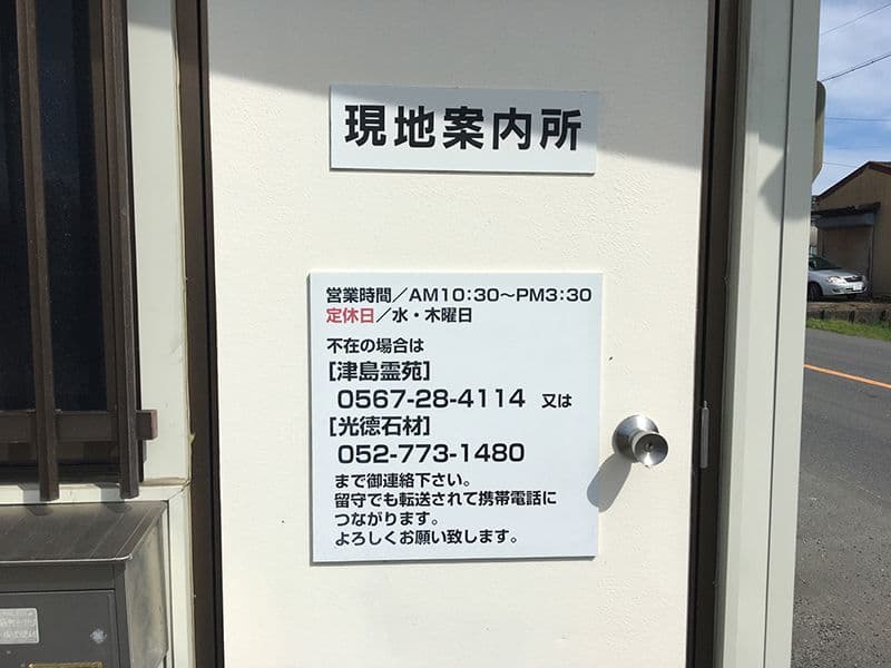 津島瑞專寺霊苑