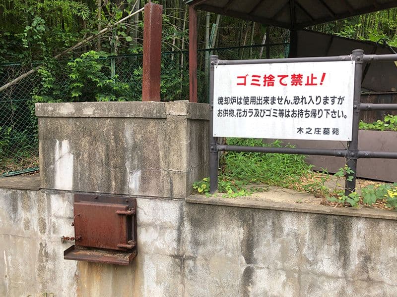 木之庄墓苑（円蔵院）
