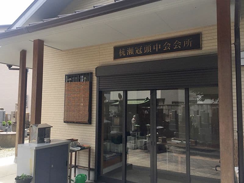 尼崎市杭瀬墓地