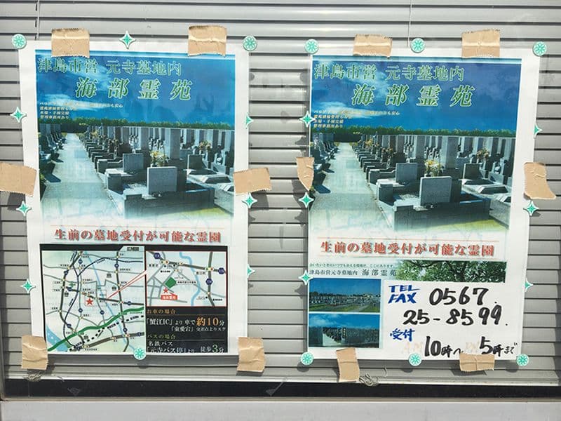 海部霊苑