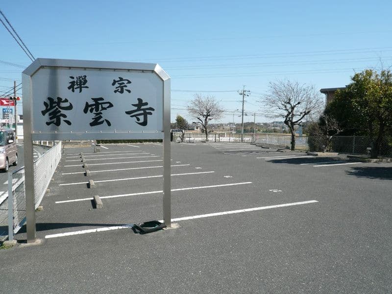 紫雲寺墓地