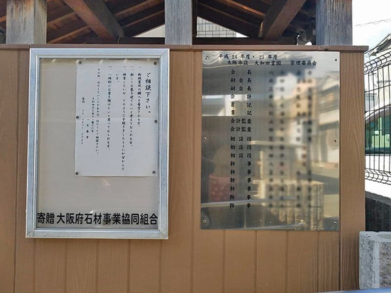 大和田霊園