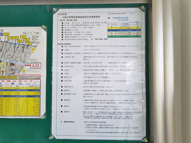 稗島霊園