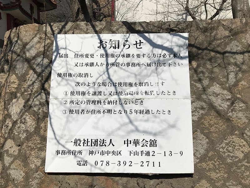 中華義荘