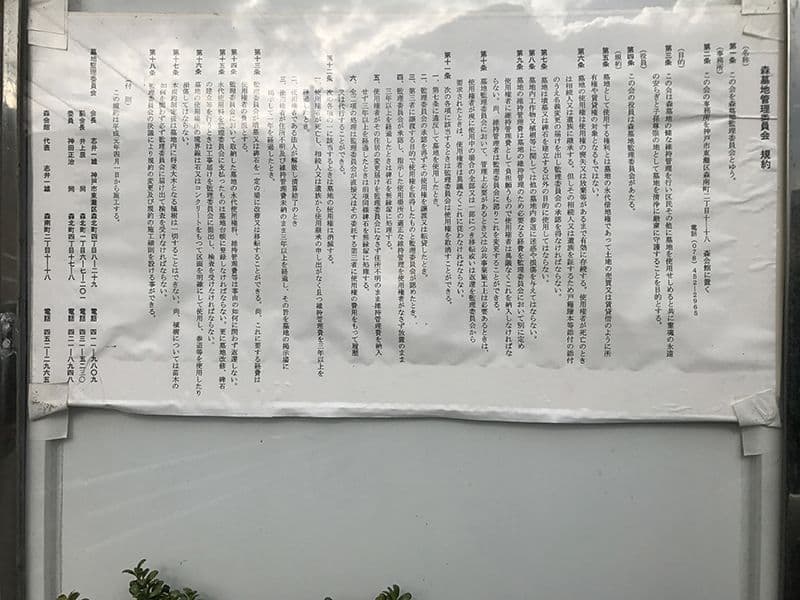 森共同墓地