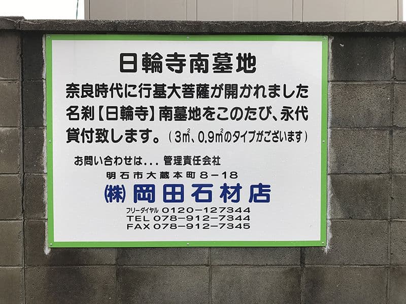 日輪寺南墓地