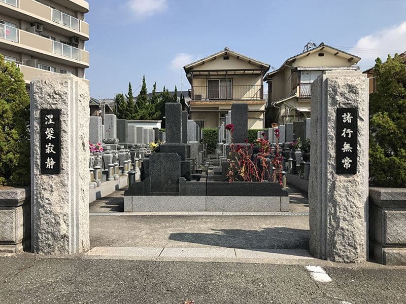 一色霊園