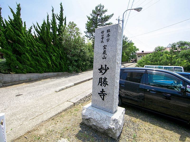 妙勝寺