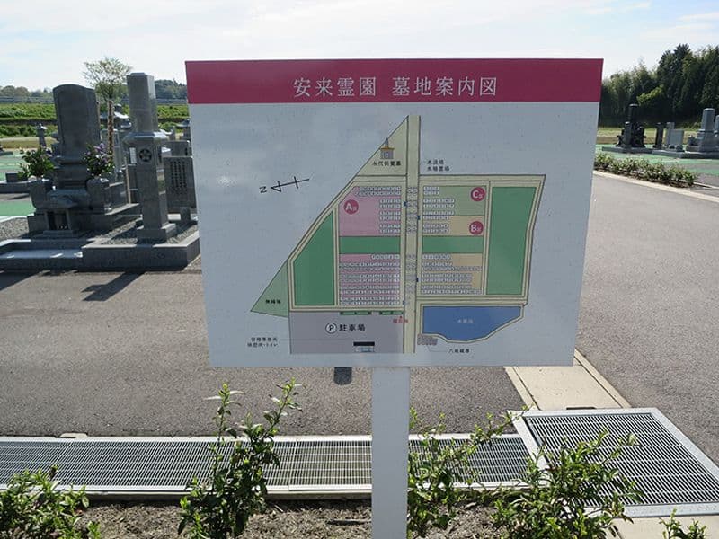 安来墓園