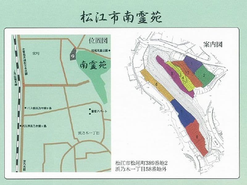 松江市南霊苑
