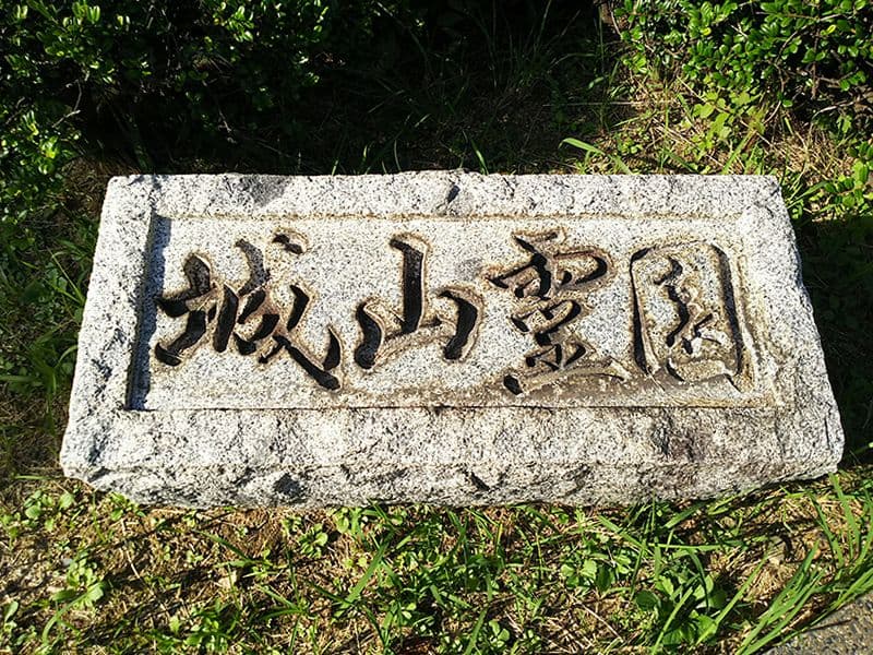 菊川市営 城山霊園