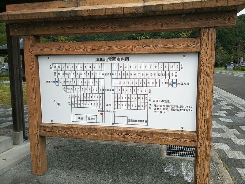 嘉麻市営 山田白馬霊園