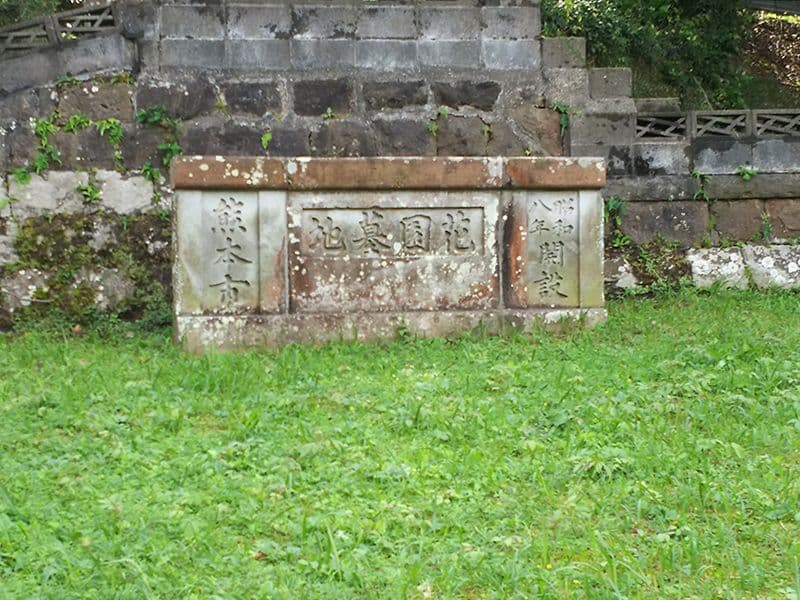 熊本市営 花園墓地