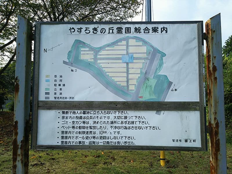 築上町営 やすらぎの丘霊園
