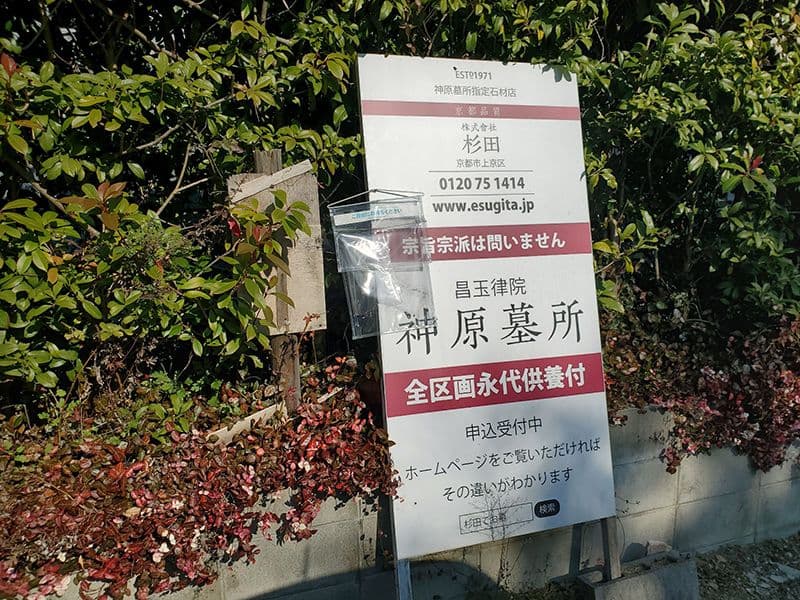 神原墓所
